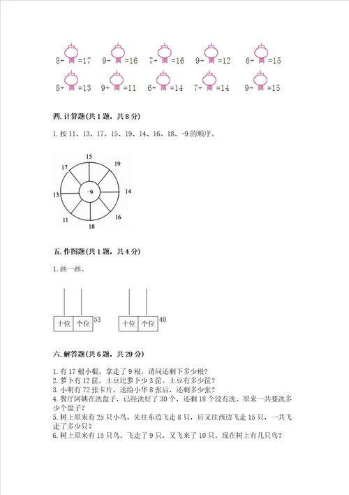 一年级下册数学期末测试卷精选