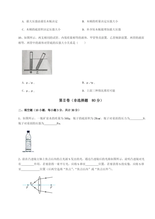 滚动提升练习重庆市大学城第一中学物理八年级下册期末考试定向攻克练习题（含答案详解）.docx