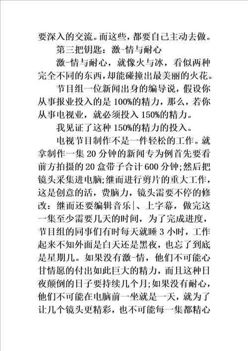 广播电视编导实习生实习工作总结