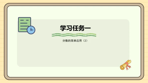 8.7 分数的简单应用（2）课件（共22张PPT）人教版 三年级上册数学