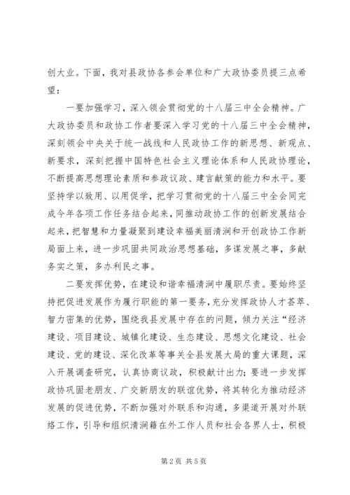 县政协闭幕会讲话 (2).docx