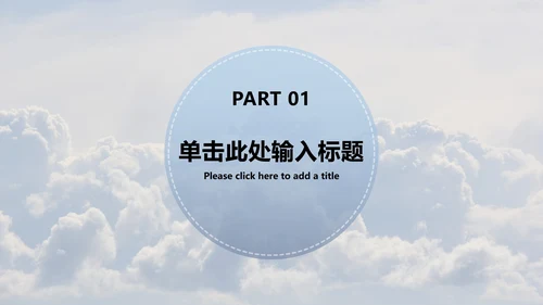 天空总结ppt模板