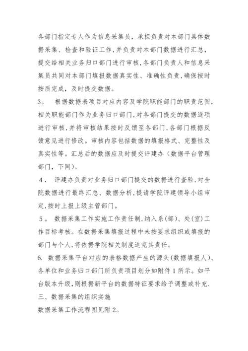 学院人才培养工作状态数据采集平台管理办法.docx