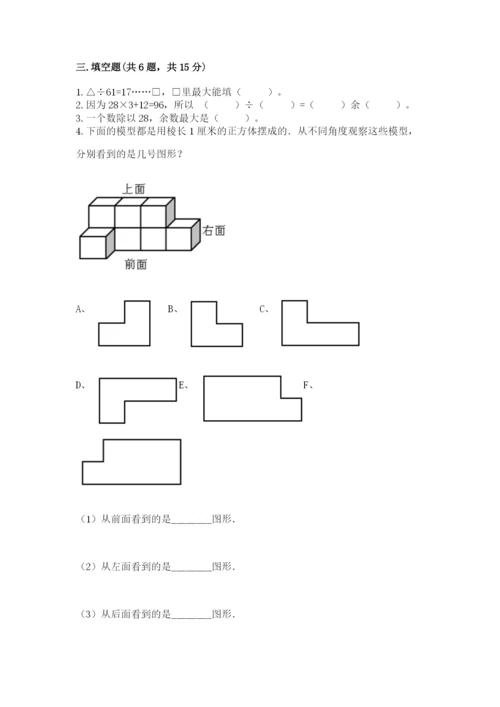 苏教版小学四年级上册数学期末卷含完整答案（典优）.docx