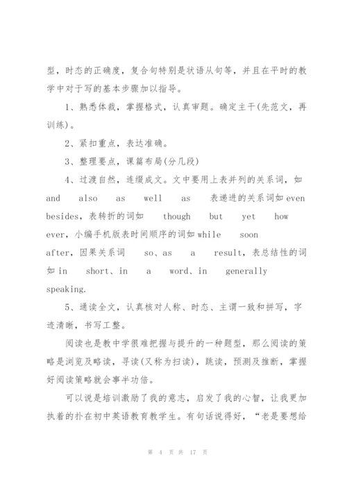 英语培训班的工作心得体会5篇.docx