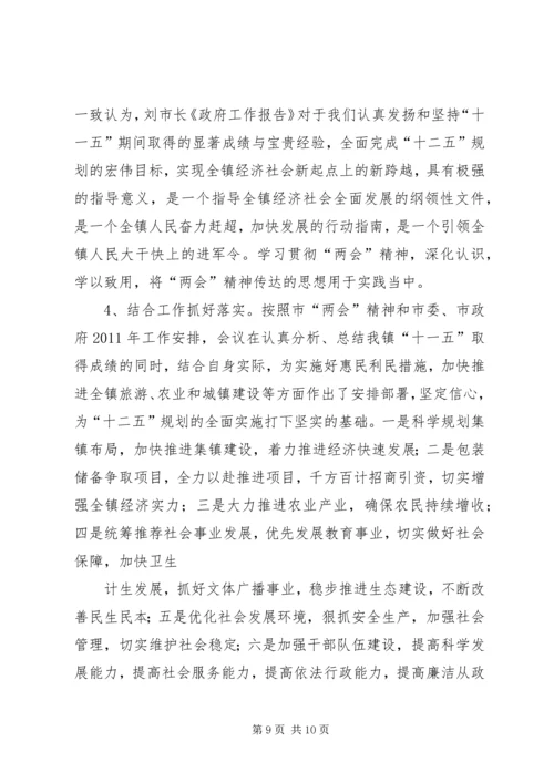 乡镇学习贯彻省“两会”精神的报告.docx