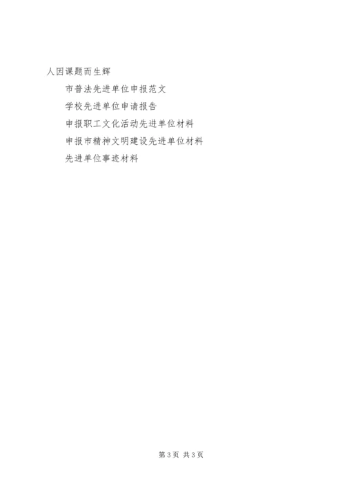 最新党务公开工作先进单位申报材料.docx