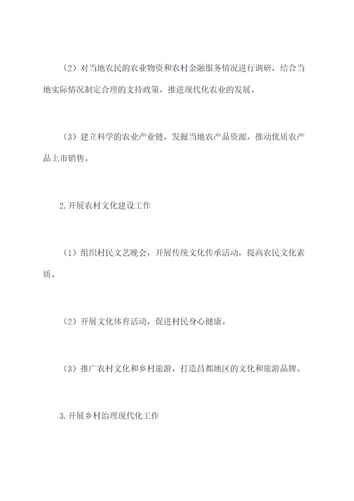 昌都驻村工作计划