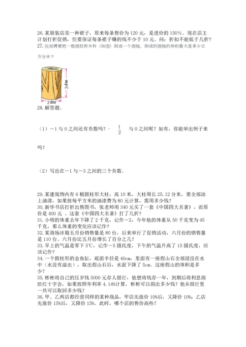 六年级小升初数学应用题50道含答案（巩固）.docx