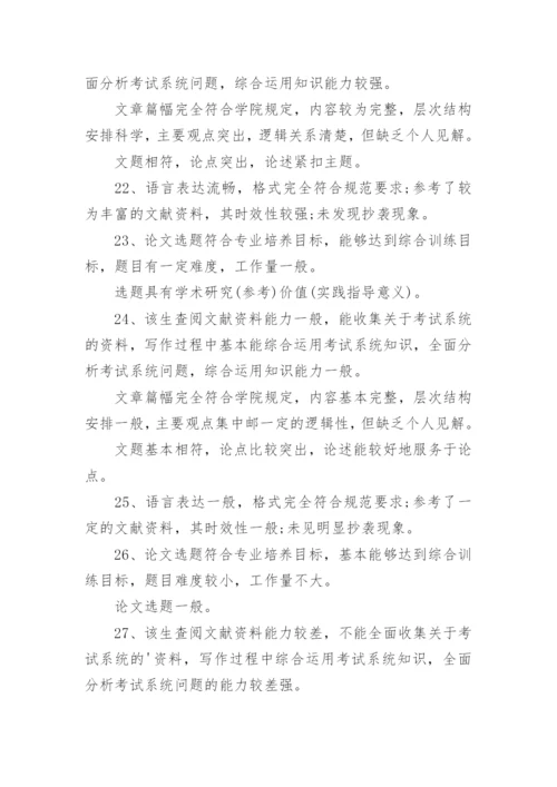 学年论文评语.docx