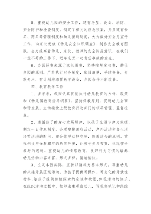 幼儿园招生自查报告.docx