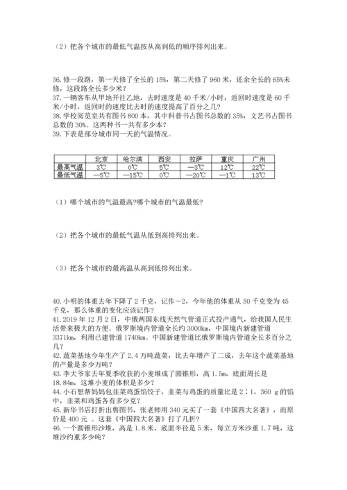 小升初数学应用题50道必考题.docx