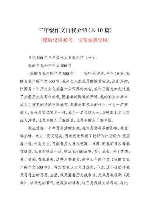 三年级作文自我介绍(共10篇)(共18页)