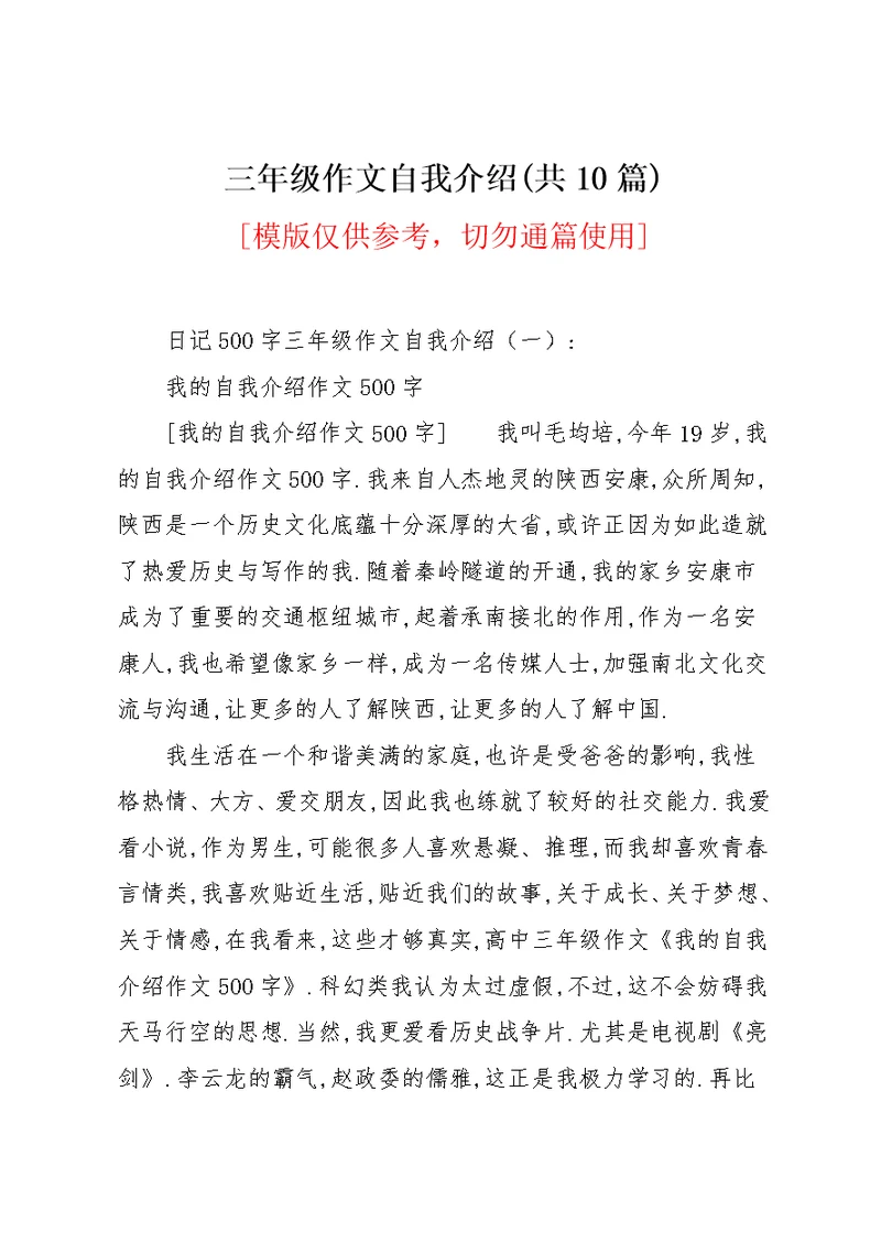 三年级作文自我介绍(共10篇)(共18页)