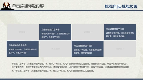 户外登山户外拓展健身运动PT模板