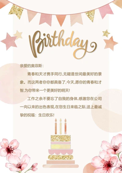企业职工生日祝福海报word模板