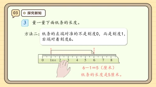 【课堂无忧】人教版二年级上册数学-1.1 厘米的认识 任务型教学（课件）(共44张PPT)