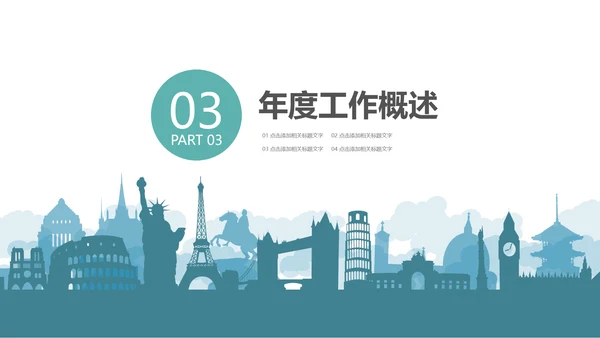 留学出国旅游全球旅游世界旅游出国留学动态PPT模板