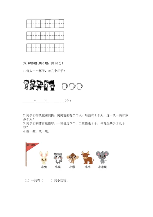 一年级上册数学期中测试卷及参考答案（综合卷）.docx