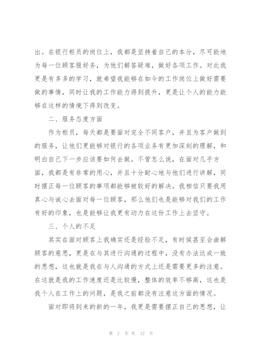 银行柜员工作心得体会大全.docx