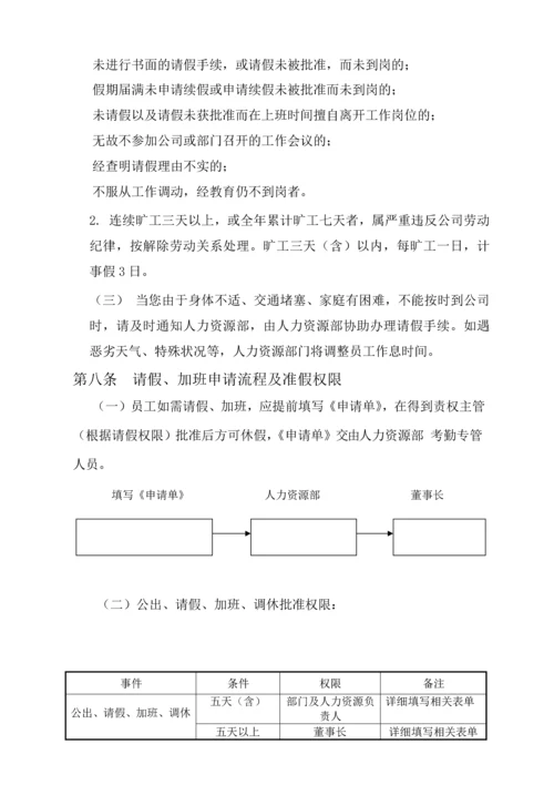 中小企业专用考勤管理制度全套.docx