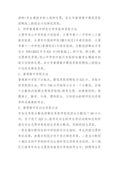 太原市2023年中考分数线.docx