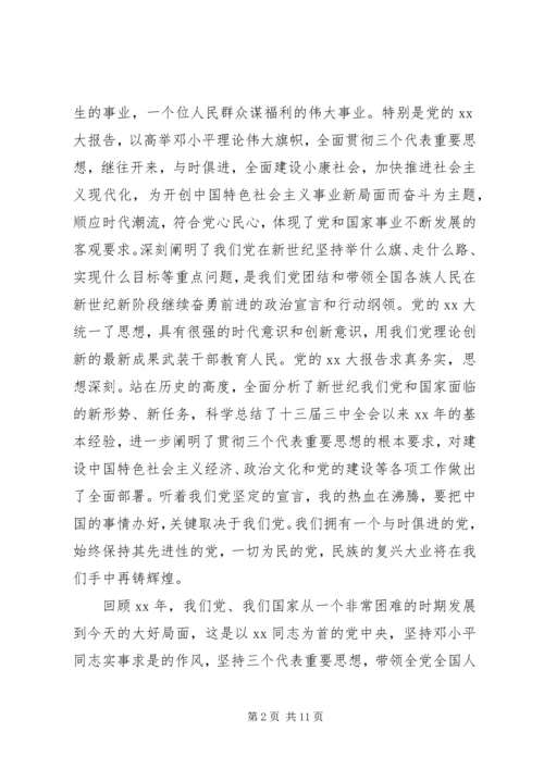 党员党校学习自我鉴定.docx