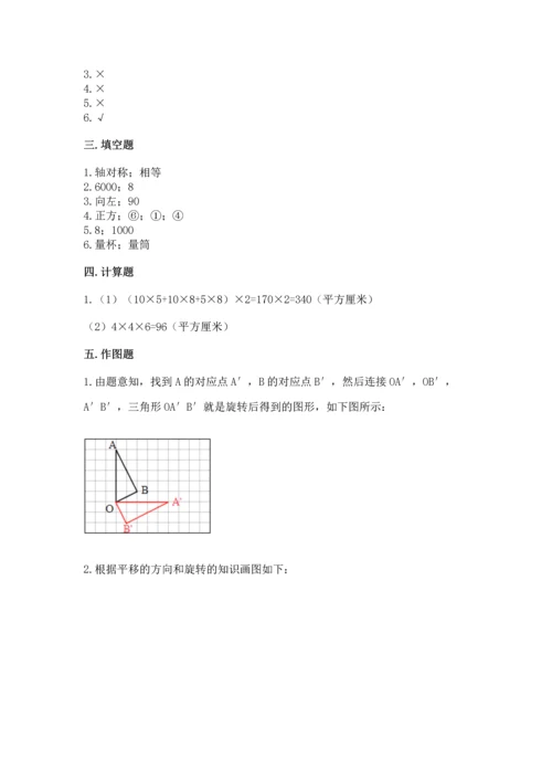 人教版五年级下册数学期末测试卷及答案（基础+提升）.docx