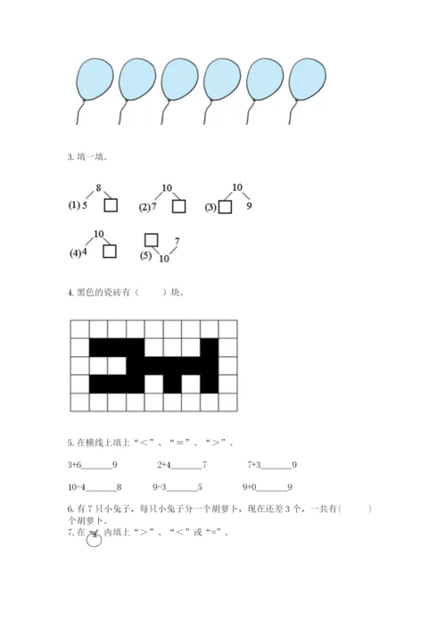 人教版一年级上册数学期末测试卷附答案【黄金题型】.docx