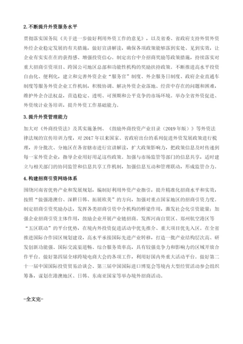 河南省利用外资形势分析与展望.docx