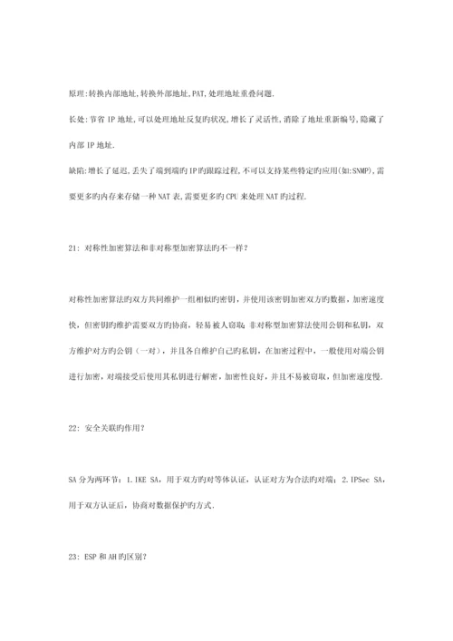 2023年CCNACCNP网络工程师面试题.docx