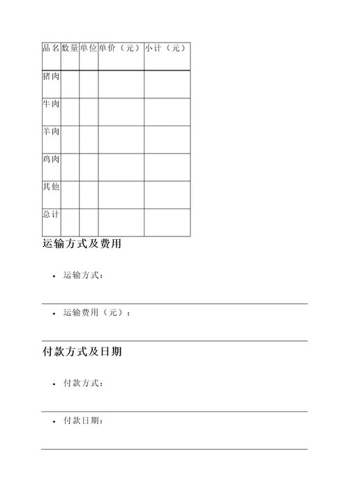 上海肉类冷藏配送报价单