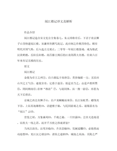 阅江楼记译文及解析