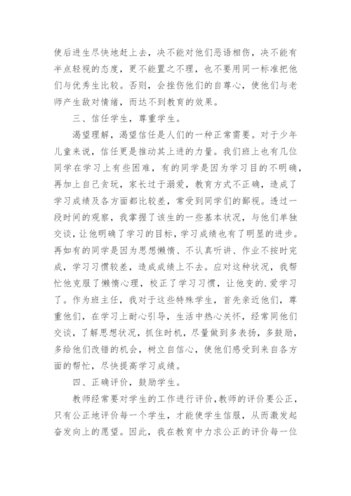 四年级下期班主任工作总结.docx