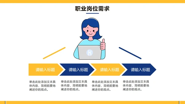 黄色商务简约扁平企业招聘介绍PPT模板