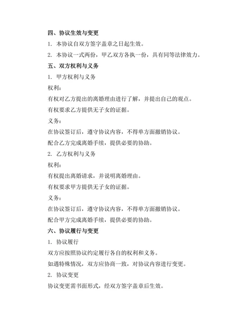 无子女婚姻解体协议书