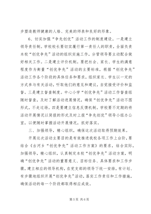 创优争先活动党委书记发言稿.docx