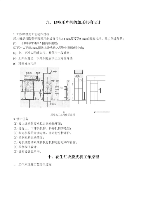 机械创新设计题目