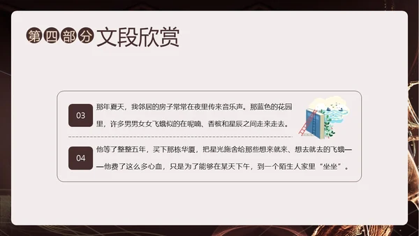 小说了不起的盖茨比阅读赏析PPT课件读书分享