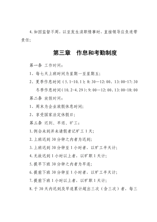 公司管理核心制度.docx