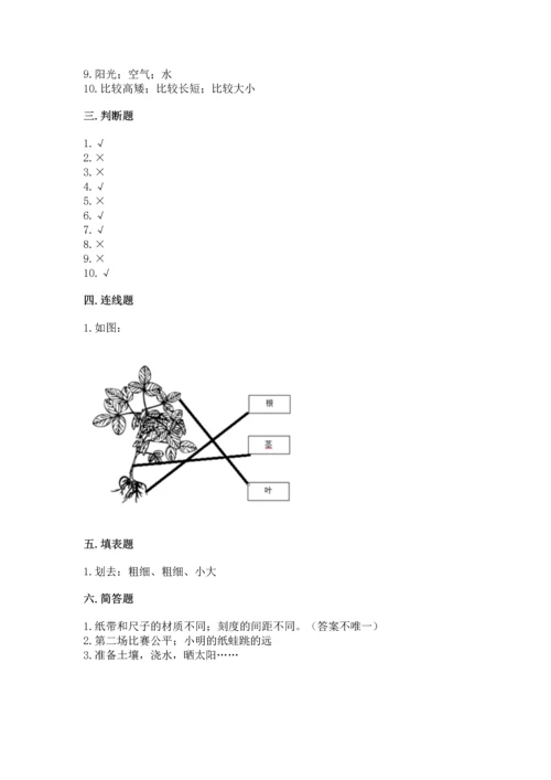 教科版一年级上册科学期末测试卷加答案下载.docx