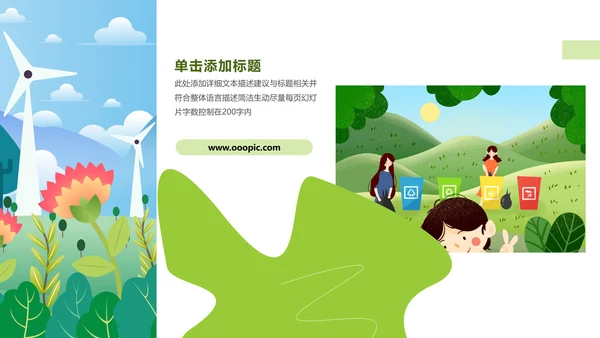 绿色生态环保低碳地球日自然环境PPT模板