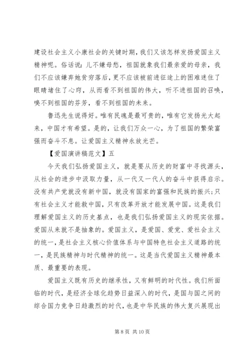 关于热爱祖国讲话稿多篇（三）.docx