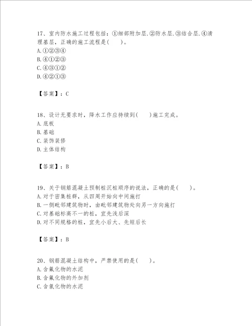 一级建造师之一建建筑工程实务题库附参考答案巩固