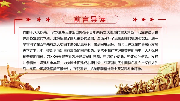 纪念中国人民志愿军抗美援朝70周年微党课
