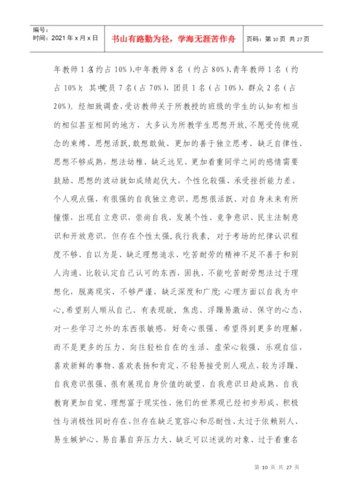 寒假社会调研论文报告样本.docx