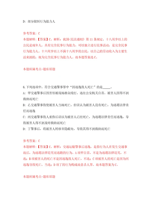 江苏苏州工业园区文萃小学教师招考聘用模拟考试练习卷及答案第8卷