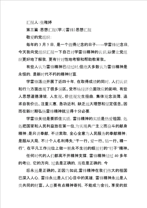 学习雷锋思想汇报