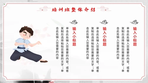 少儿武术培训班招生通用PPT模板