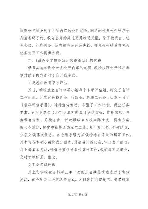 学校务公开工作阶段性汇报 (8).docx